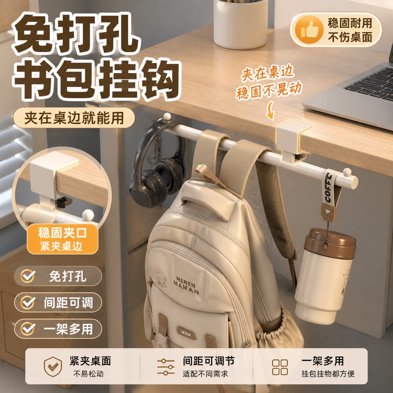【随挂即用】学生桌边挂包钩图片