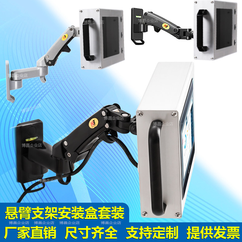 触摸屏安装盒 悬臂支架套装 威纶信捷西门子安装保护人机界面折叠