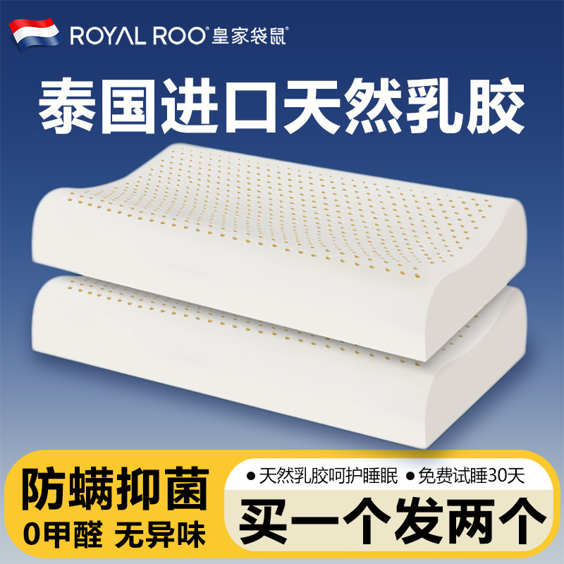 乳胶枕头一对装泰国进口天然乳胶护颈枕颈椎枕头颈椎专用睡眠枕芯