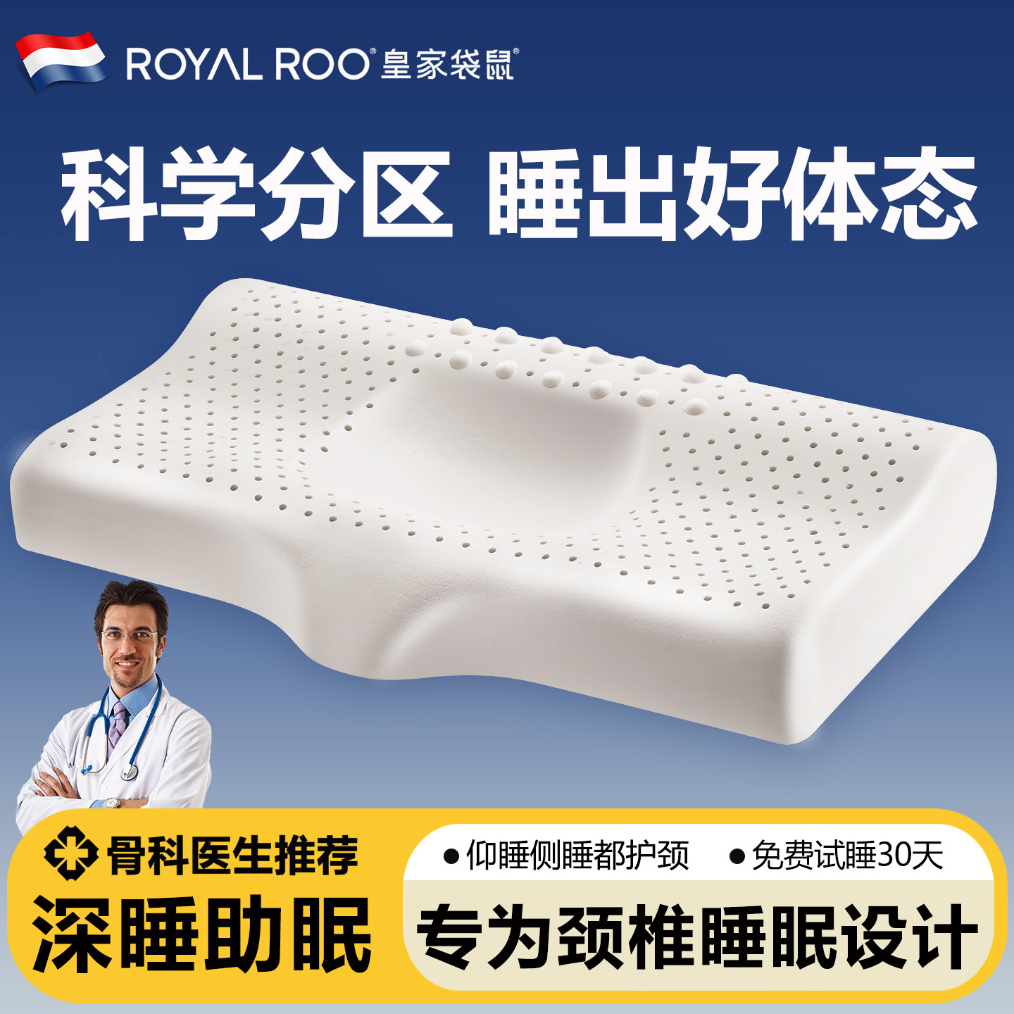 皇家袋鼠枕头乳胶枕头护颈椎助睡眠深睡枕芯睡觉专用护颈枕分区枕