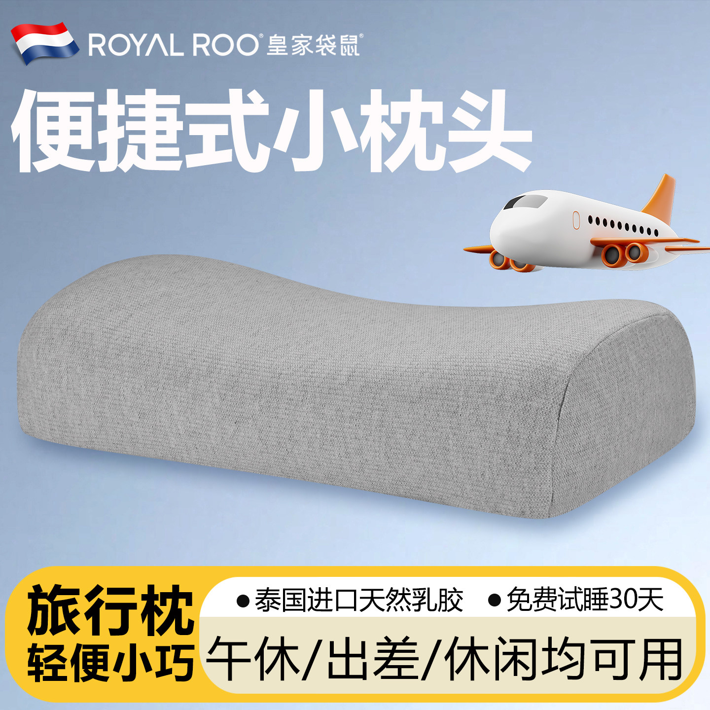 泰国乳胶枕头小号枕头旅行枕出差可携式午睡枕午休沙发办公室枕头