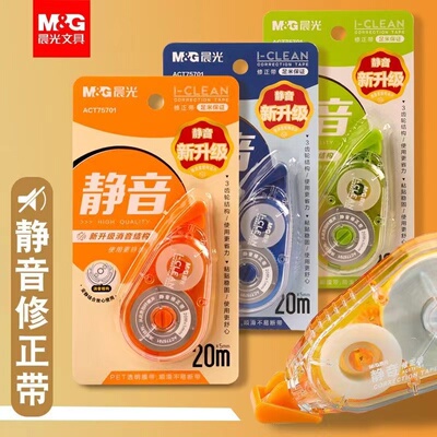 晨光静音大容量顺滑修正带包邮