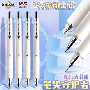 晨光笔尖守护者自动铅笔学生用不易断芯自动笔耐摔低重心自动铅笔