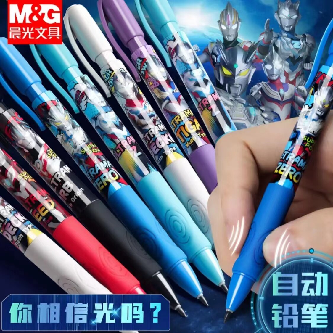 晨光奥特曼矫正握资自动铅笔包邮