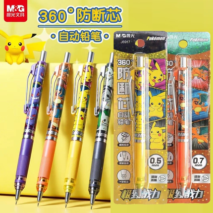 晨光宝可梦0.5自动铅笔360°防断芯活动铅笔学生用低重心自动铅笔