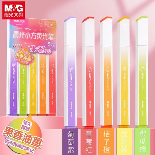 晨光果香荧光笔记号笔手账笔包邮