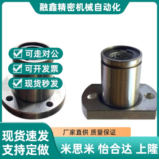 米思米LBHR LBHS LBHC6 8 10 12 16 20带法兰线性滚珠衬套 单衬型