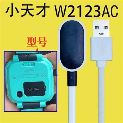 小天才W2123AC专用充电器 智能电话手表充电线 w2123ac磁吸充电器