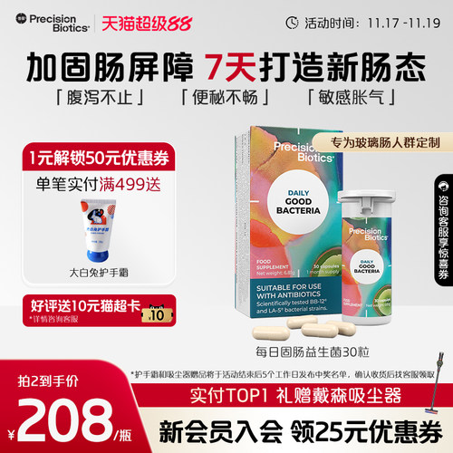 原装进口愈后调理普葆肠道益生菌