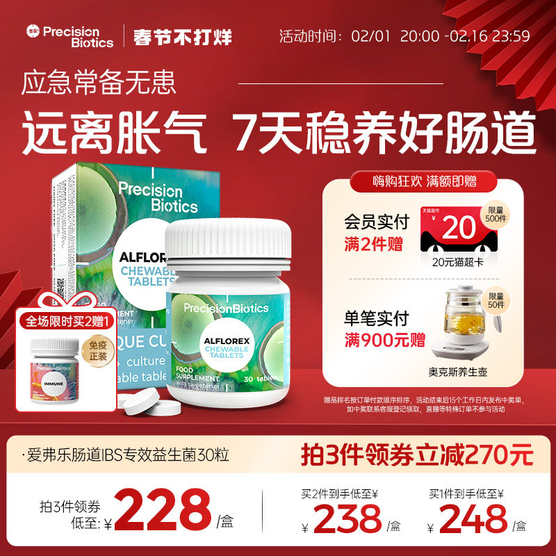 普葆爱弗乐IBS肠道益生菌大人调理肠胃胀气咀嚼片长双歧杆菌35624