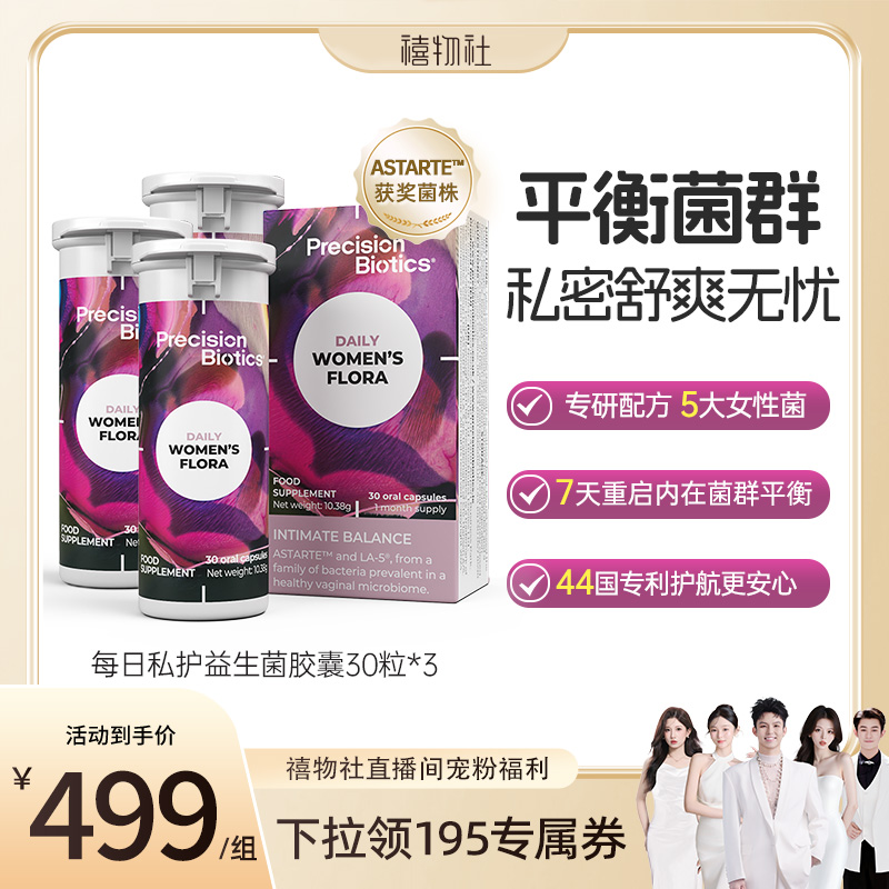 普葆astarte女性益生菌花園護理