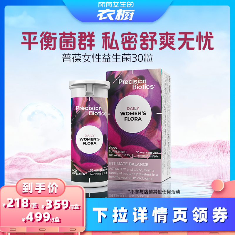 【所有女生的衣橱直播间】普葆私护益生菌女性私处护理花园平衡PH