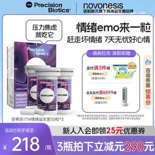 3瓶 普葆珍弗樂腦腸軸情緒益生菌緩解焦慮睡眠膠囊長雙歧桿菌1714