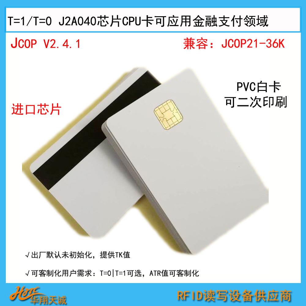 J31/72高抗磁条JAVA白卡T=1|0,ATR值Unfused兼容J2A040芯片