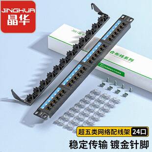 晶华现货非屏蔽24口配线架带卡线扣位cat6a模块24口6类网络配线