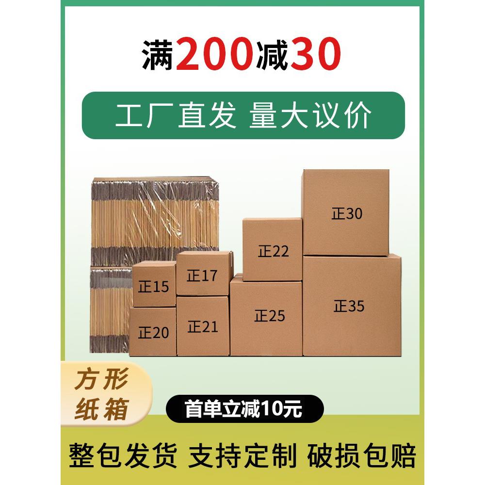 快递扁平加厚正方形搬家箱子箱纸盒打包顺丰特纸箱半高硬包装