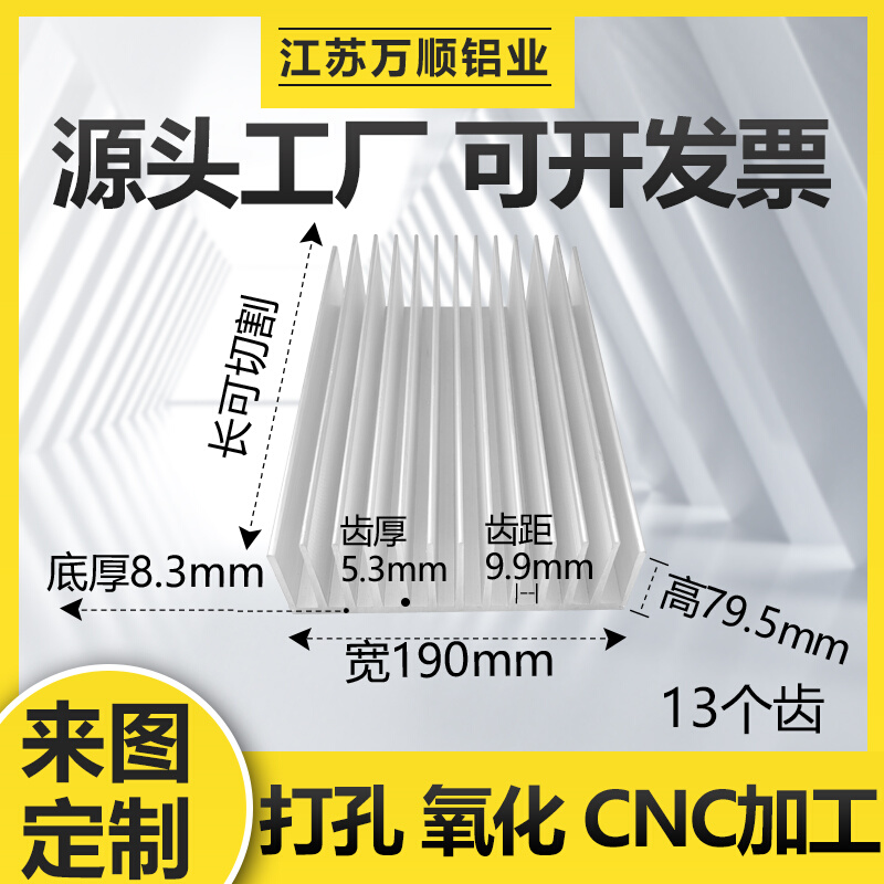 散热片铝型材宽190高79.5mm大功率密齿散热器铝合金铝制散热铝片