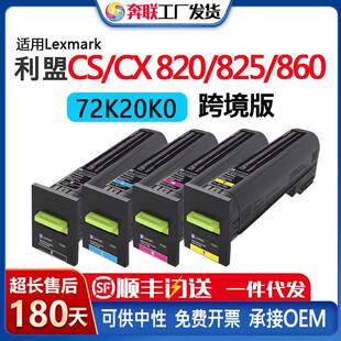 适用利盟CS820粉盒CX825CX860de墨粉盒72K2XK072K2XM0硒鼓