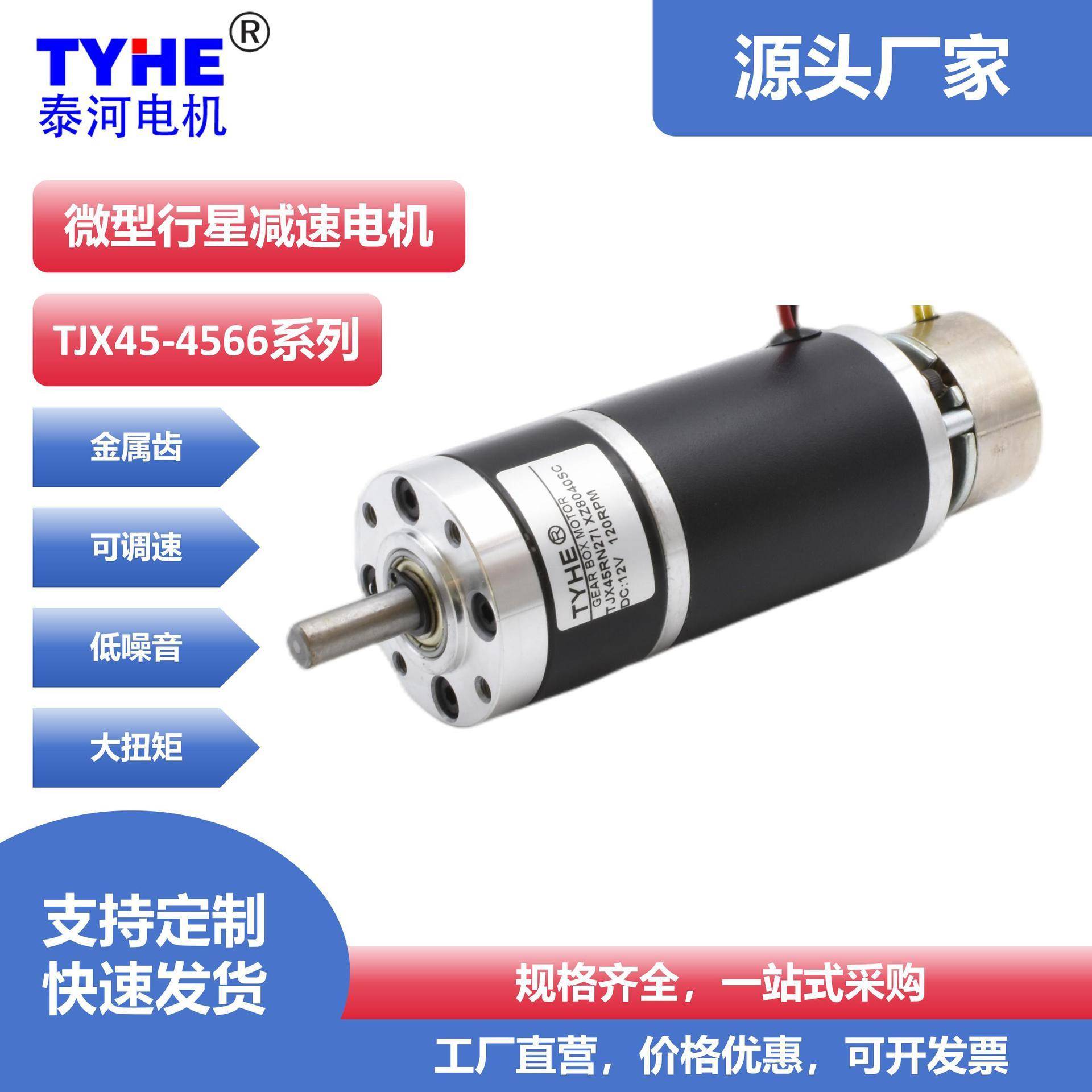 泰河45mm行星减速电机12V24V直流减速马达60w机器人电机游乐设备