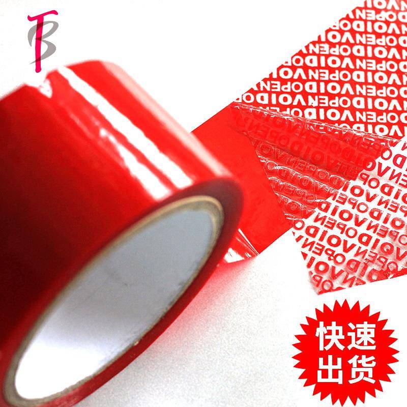 VOIDOPEN防伪封箱胶带揭开留字防拆封条防盗显字胶贴专版订制