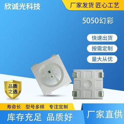 LED5050RGB幻彩贴片灯珠发光二极管 5MA/12MA 2812IC led灯珠音箱