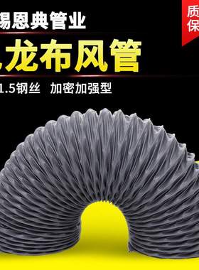 耐高温灰色尼龙布通风排风软管大口径阻燃伸缩风管排气管排烟管道