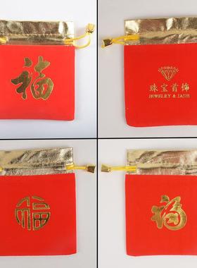 现货红色绒布烫金福字袋抽绳袋喜庆物件收纳袋绒布礼品袋收纳金口