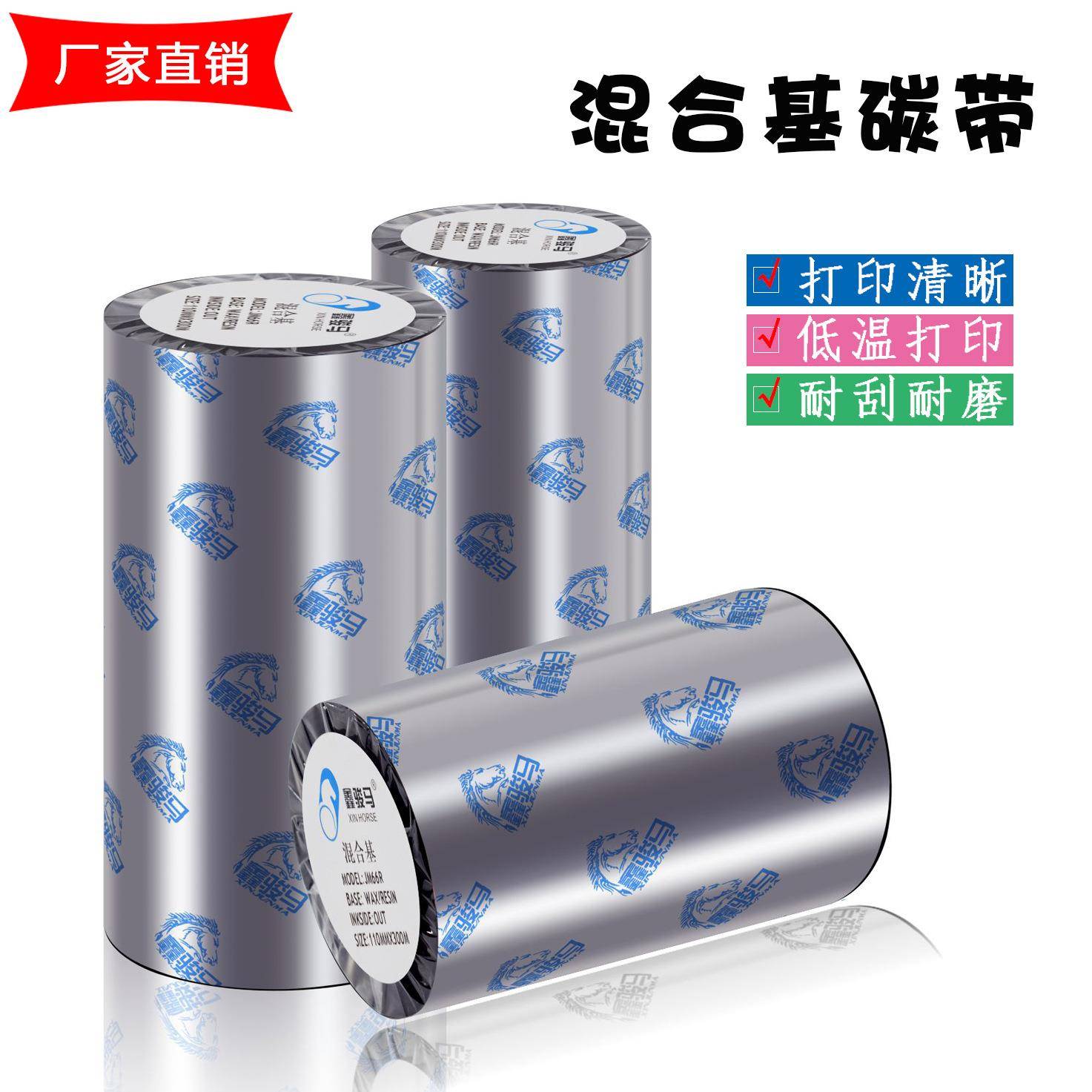 耐磨混合基碳带条码标签打印机碳带铜版纸不干胶热转印碳带色带