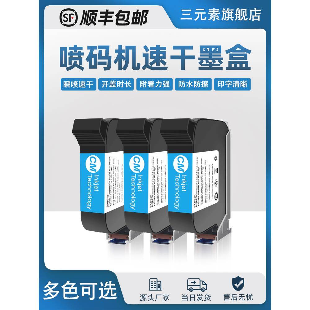 手持喷码机溶剂快干308S一寸墨盒25882580js12W3T10B2590
