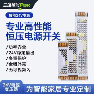 三雄极光低压灯带开关电源220V转24v超薄长条灯线型灯变压器