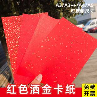 红色卡纸中国红大红洒金纸大张红纸红包对联结婚庆剪纸福字书法加