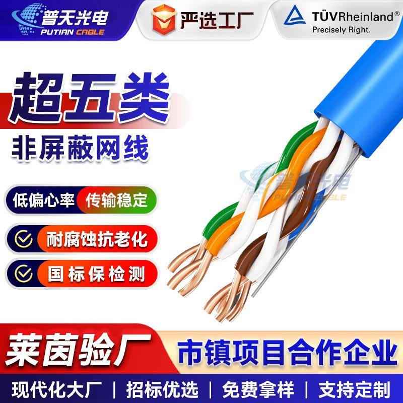超五类非屏蔽网线室内家装工程监控cat5e国标无氧铜双绞电脑网线