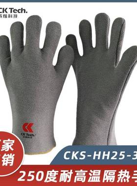成楷科技250度耐高温隔热手套劳保工业防烫耐磨CKS-HH25-32灰色