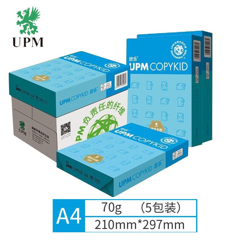 UPM蓝欣乐70gA4复印纸500张/包5包/箱(2500张)打印纸70g打印机