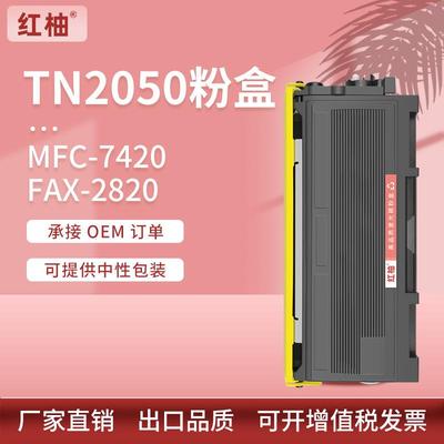 适用兄弟mfc7420粉盒DCP7010打印机粉盒FAX2820墨盒tn2050碳粉