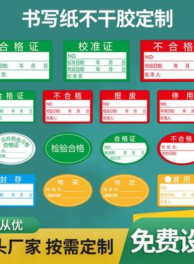 物料标签标识卡计量检验不良品不合规绿白色黄色书写不干胶贴纸