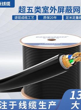 纯铜sftpcat5e无氧铜防水线poe室外网线超五类阻水线双屏蔽网线