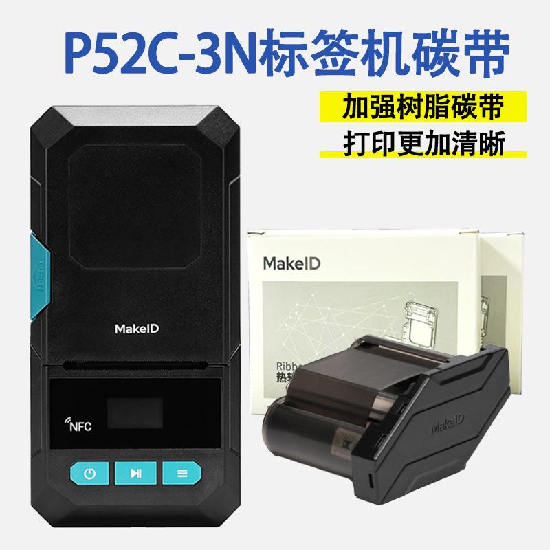 伟文P52C-3N品胜标签打印机加强树脂基热转印打印机色带碳带卷