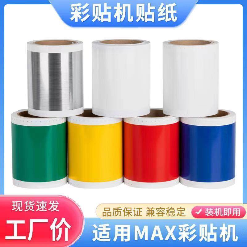 适用MAX彩色标签机CPM-100HC/G3C/HG5C贴纸PT-S115黄色色带110mm