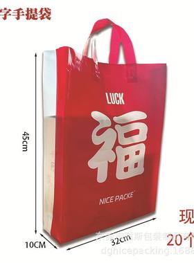 红色大号福字伴手礼手提袋烟酒茶送礼年货礼品袋春节中秋手挽袋