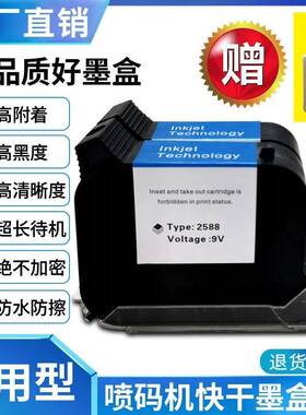 手持喷码机打码机墨盒2588JS101221M2790k2580127通用快干