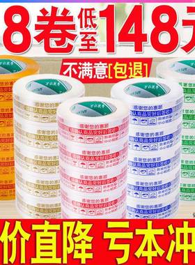 整箱警示语封箱胶带快递打包封口胶带胶布大卷黄色胶带纸透明