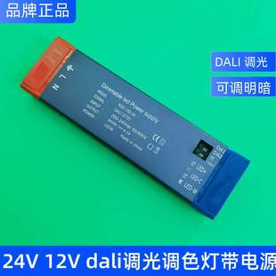 DALI调光调色驱动电源恒压12v24vled灯带灯条100w200w250w控制器