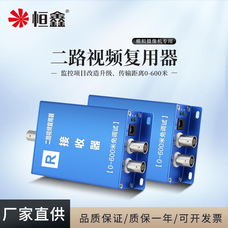 恒鑫二路视频复用器模拟监控信号叠加器一拖二视频二合一复用器