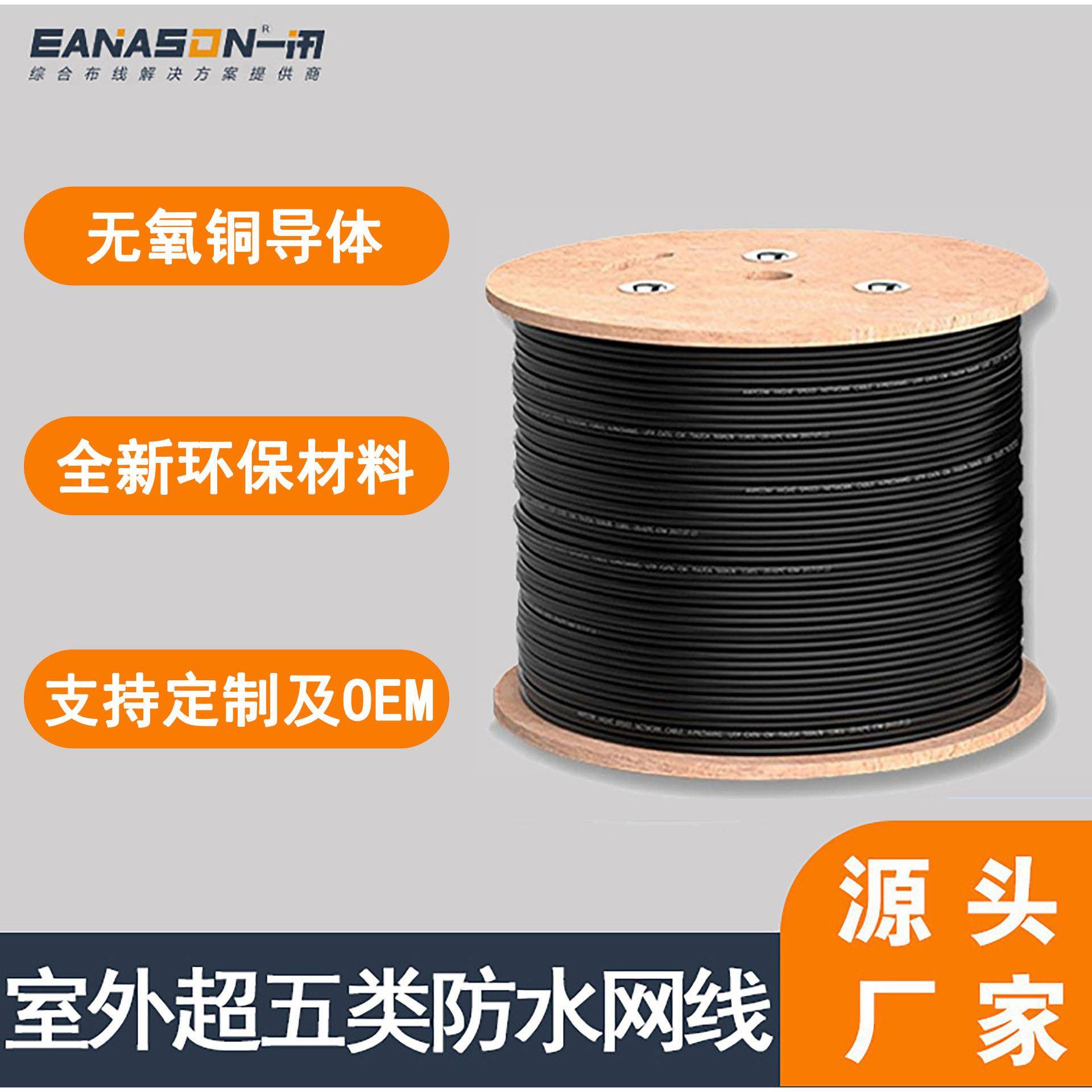 室外超五类室外防水电脑宽度网络线CAT5E双绞网线