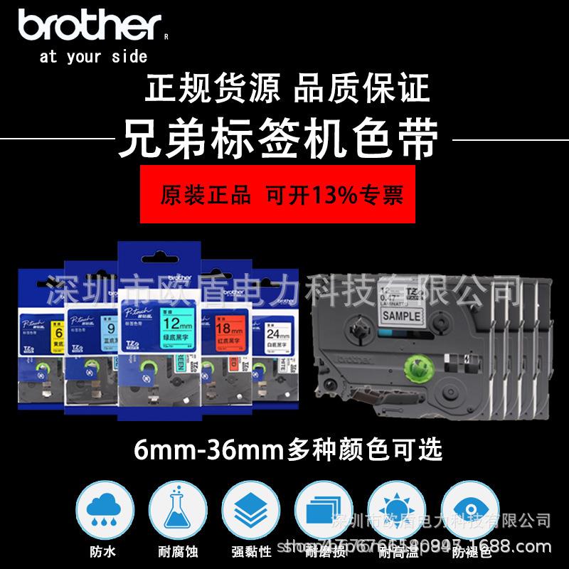 原装兄弟色带TZE-261白底黑字标签纸TZE-66136MM黄底黑字标签带
