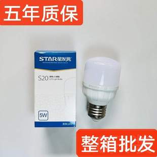星发现led灯泡球泡E27螺口白光柱型灯泡灯节能灯S20系列室内厂房