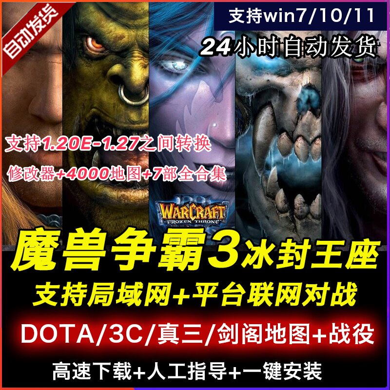 魔兽争霸3之冰封王座1.201.27下载地图war3电脑单机游戏win11联机