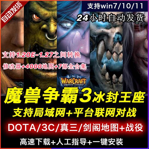魔兽争霸3之冰封王座1.201.27下载地图war3电脑单机游戏win11联机