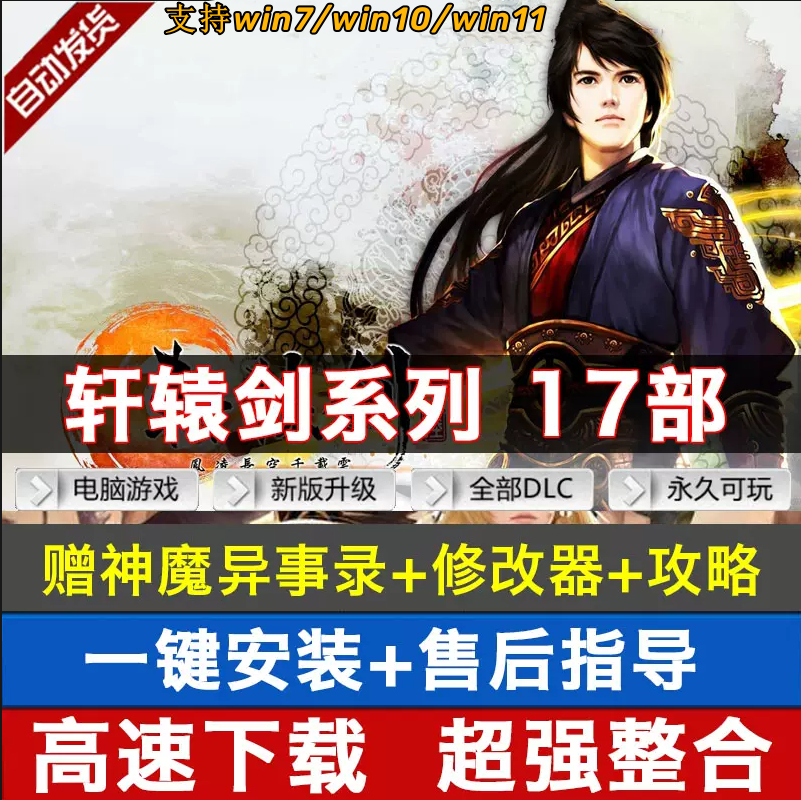 轩辕剑123456共17部天之痕汉之云穹之扉苍之涛云之遥外传PC游戏